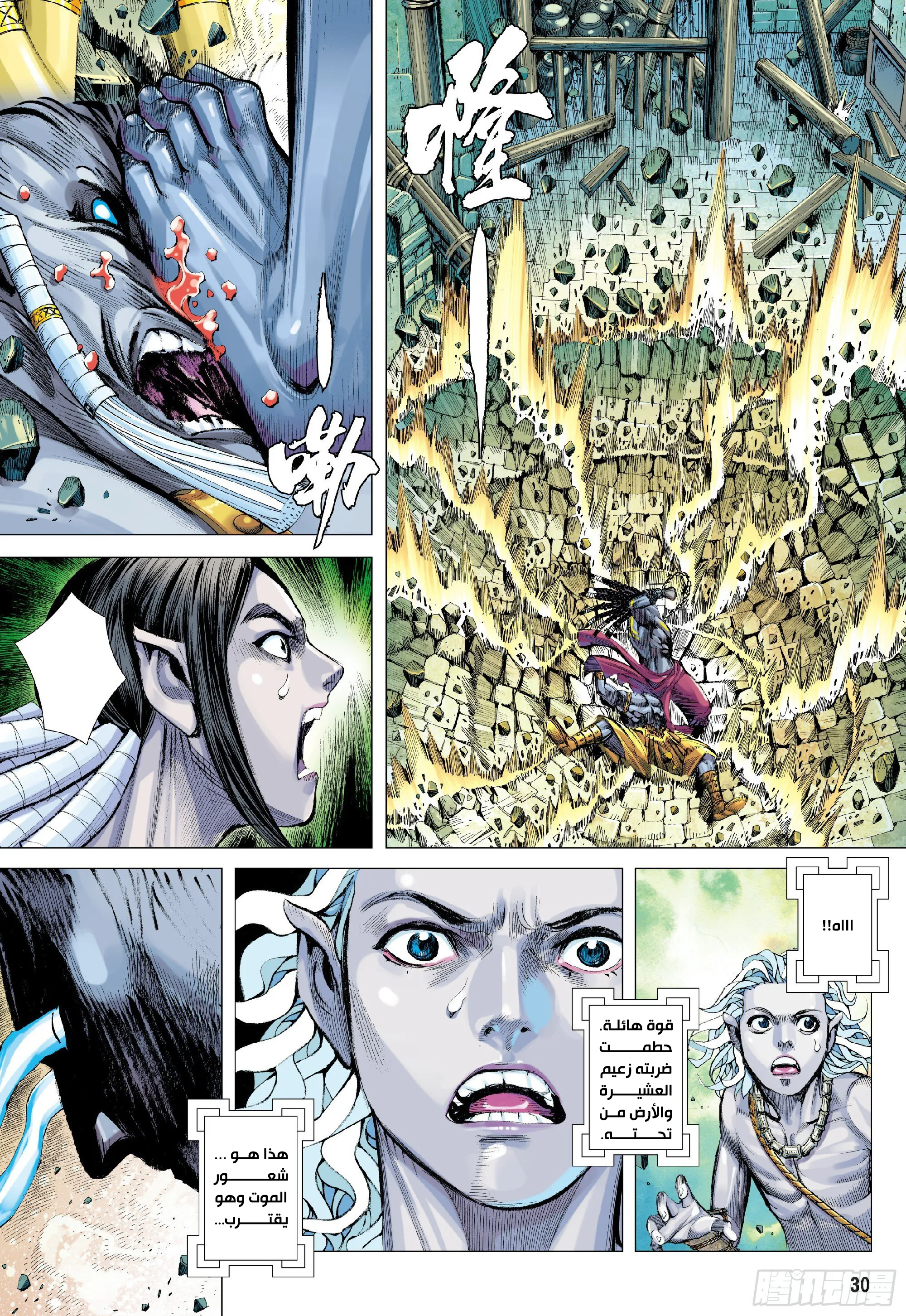 Mad King, الفصل 1 - 01‏, page 29