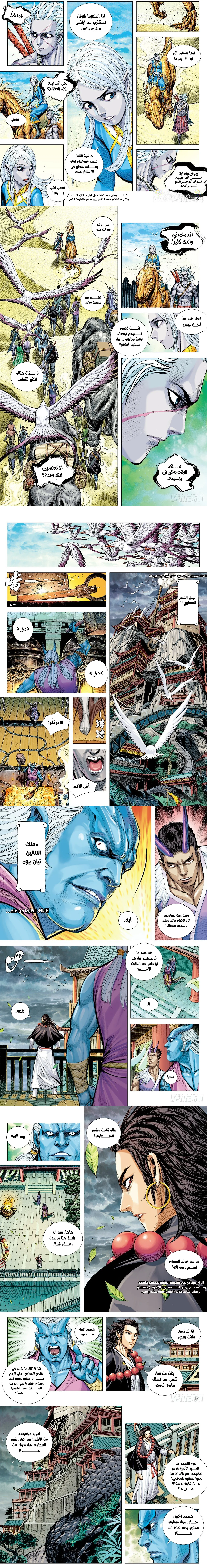 Mad King, الفصل 10 - وعيد ملوك السماء‏, page 3