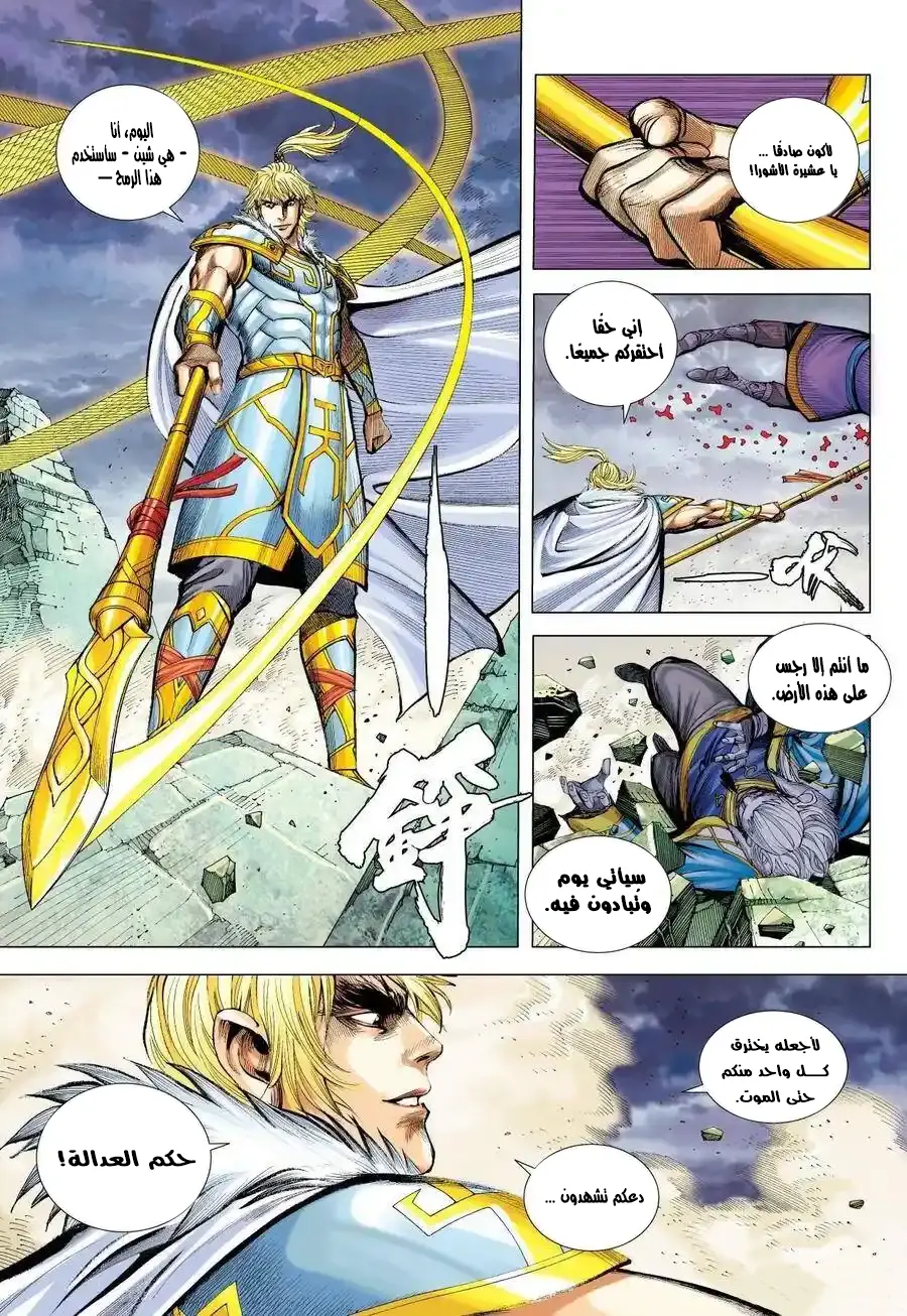 Mad King, الفصل 13 - نزول الامبراطور إلي عالم الفانين‏, page 3