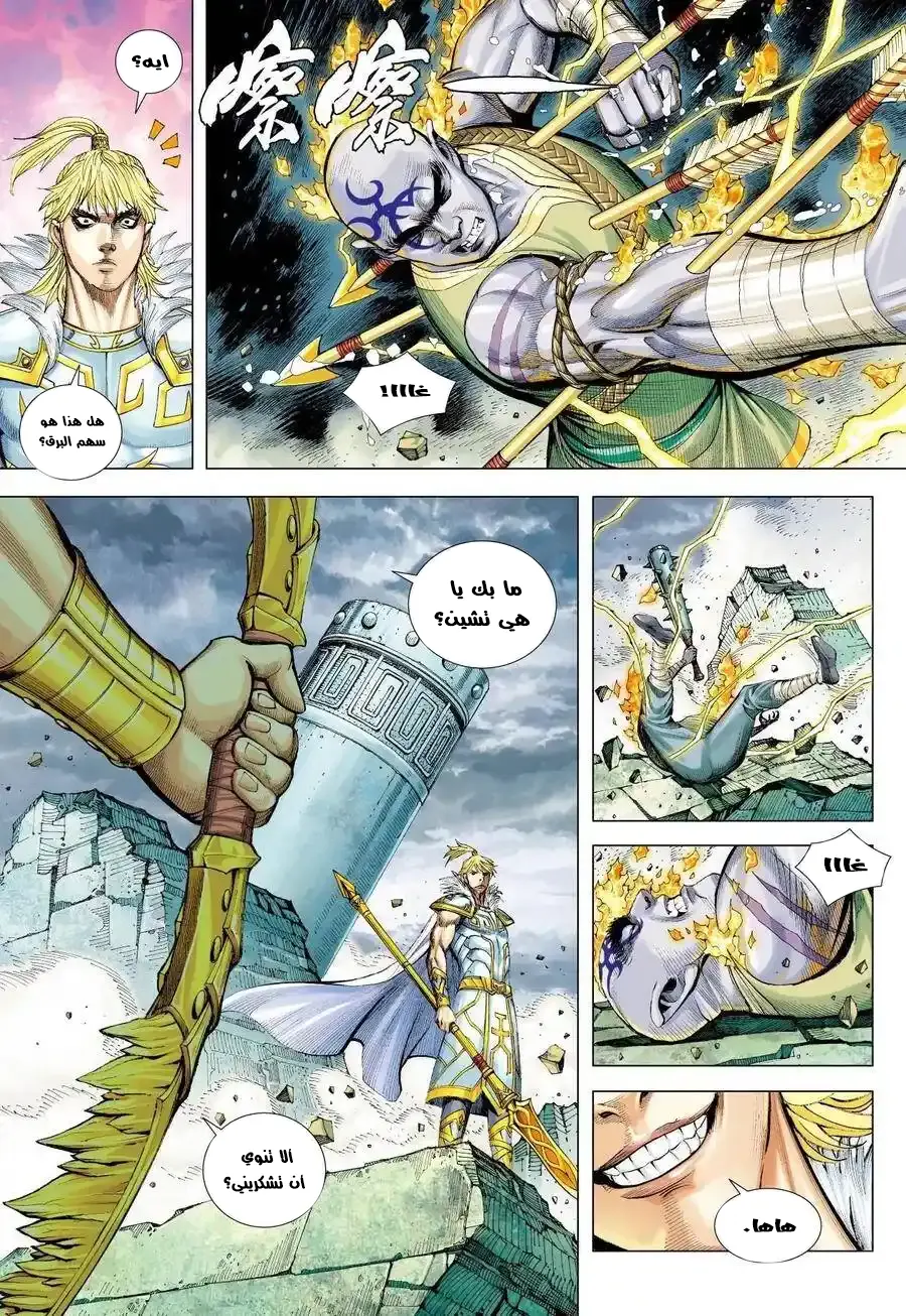 Mad King, الفصل 13 - نزول الامبراطور إلي عالم الفانين‏, page 6