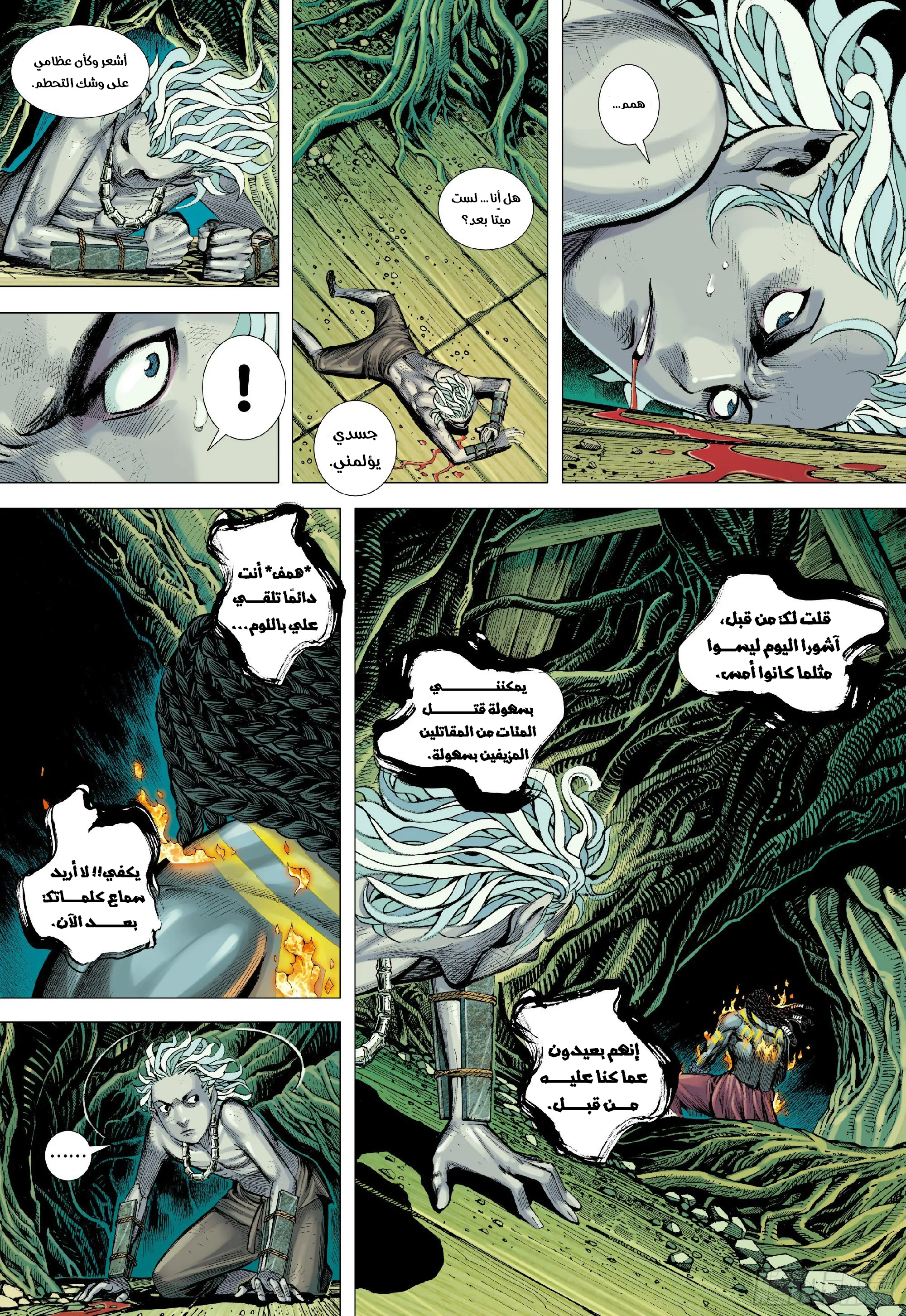 Mad King, الفصل 2 - 02‏, page 11
