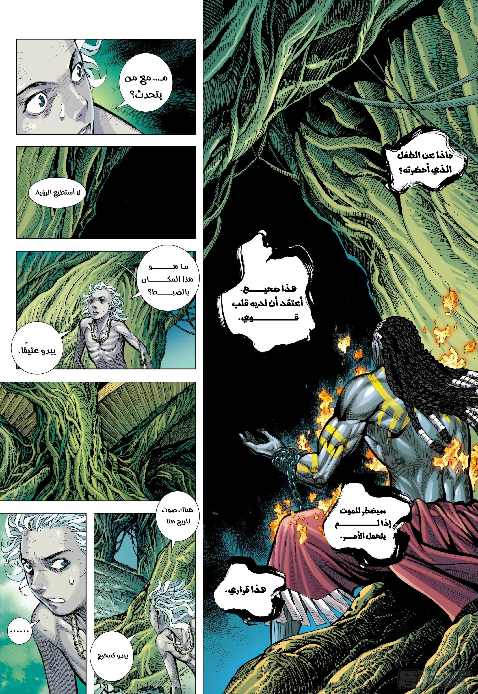 Mad King, الفصل 2 - 02‏, page 12