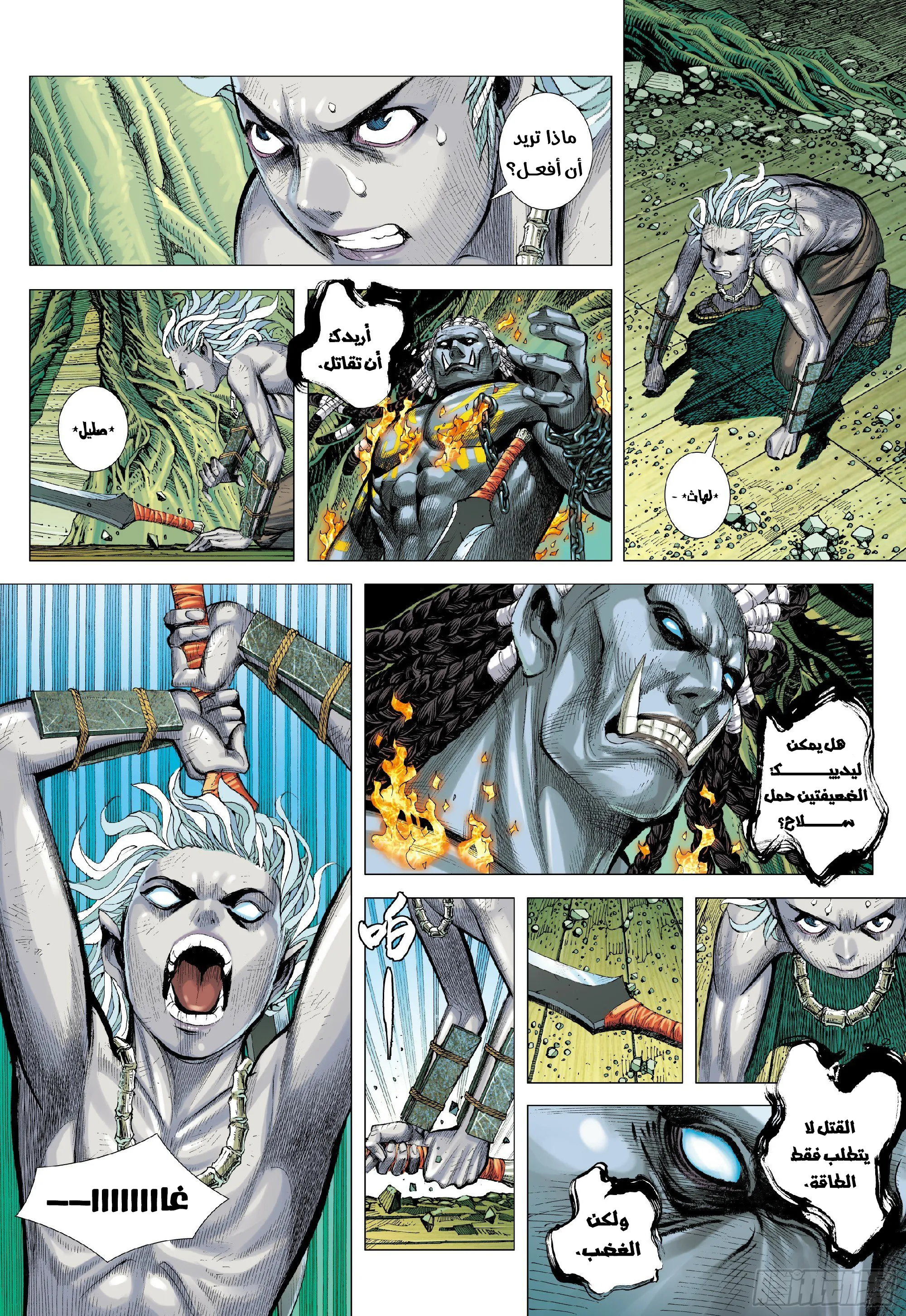 Mad King, الفصل 2 - 02‏, page 14
