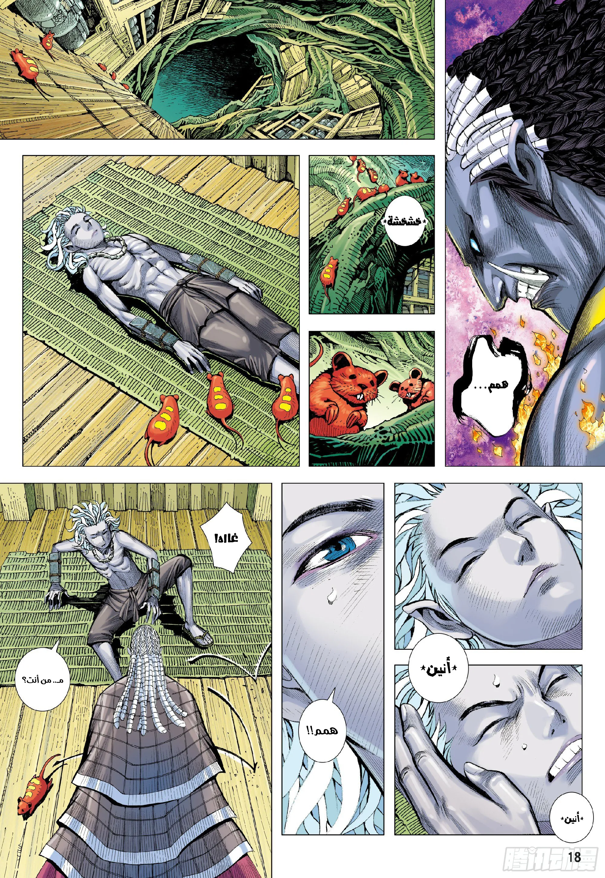 Mad King, الفصل 2 - 02‏, page 17