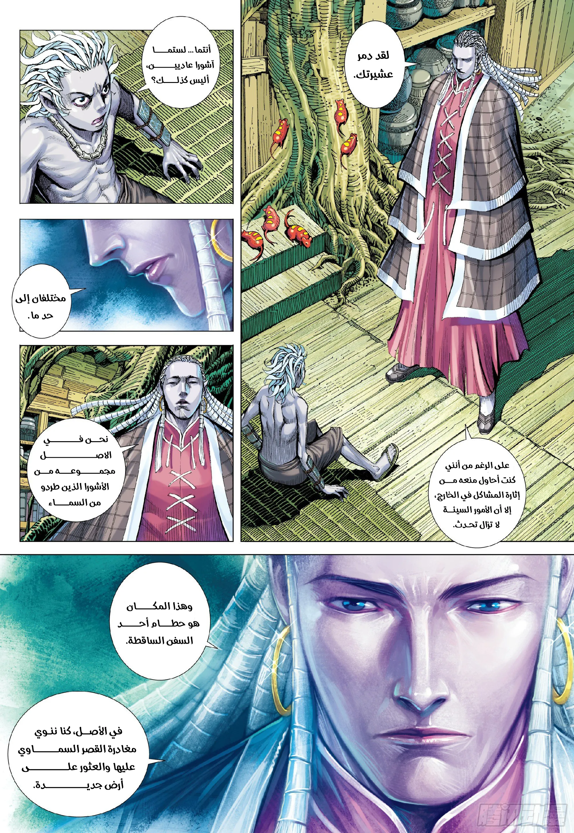 Mad King, الفصل 2 - 02‏, page 19
