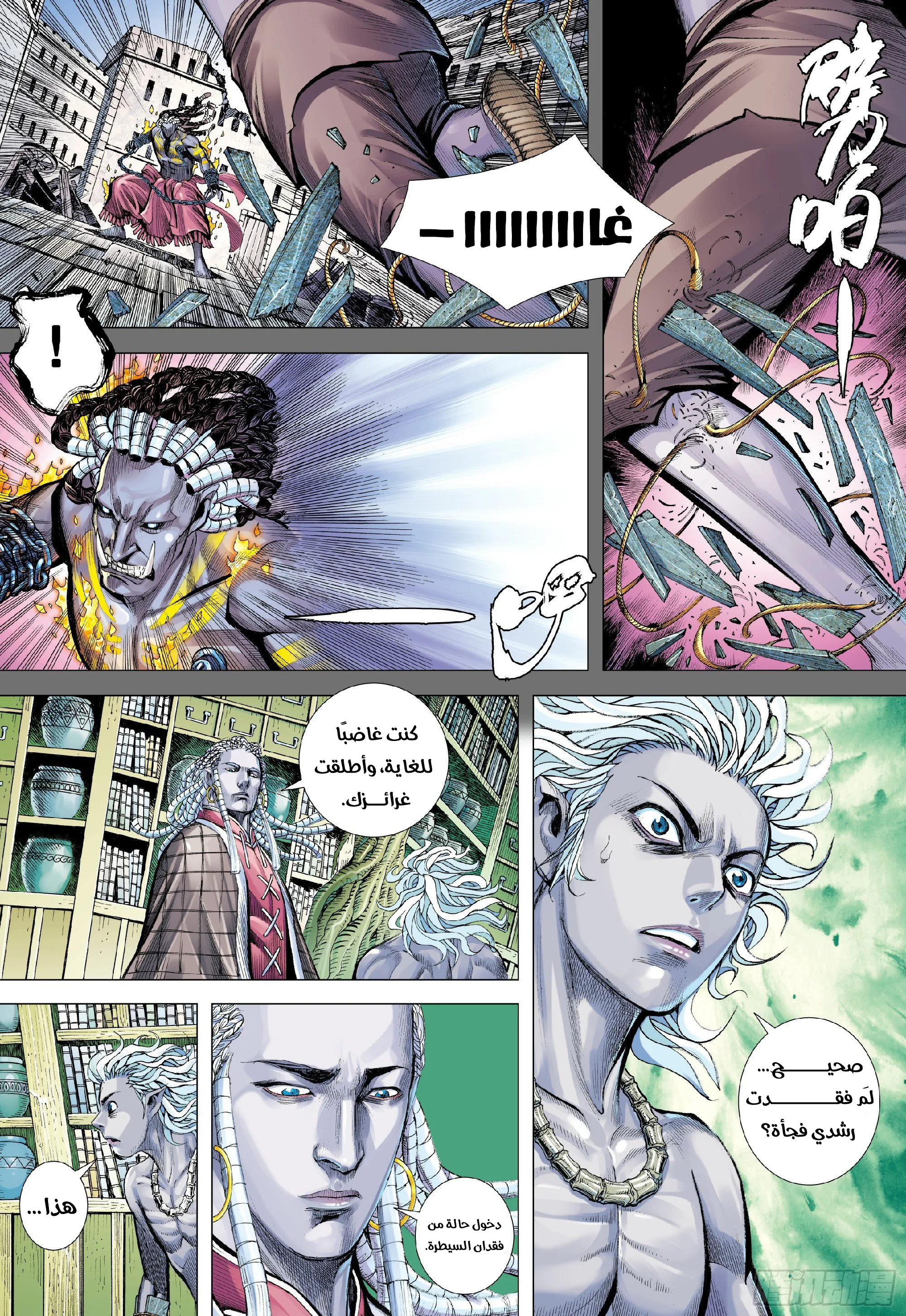 Mad King, الفصل 2 - 02‏, page 24