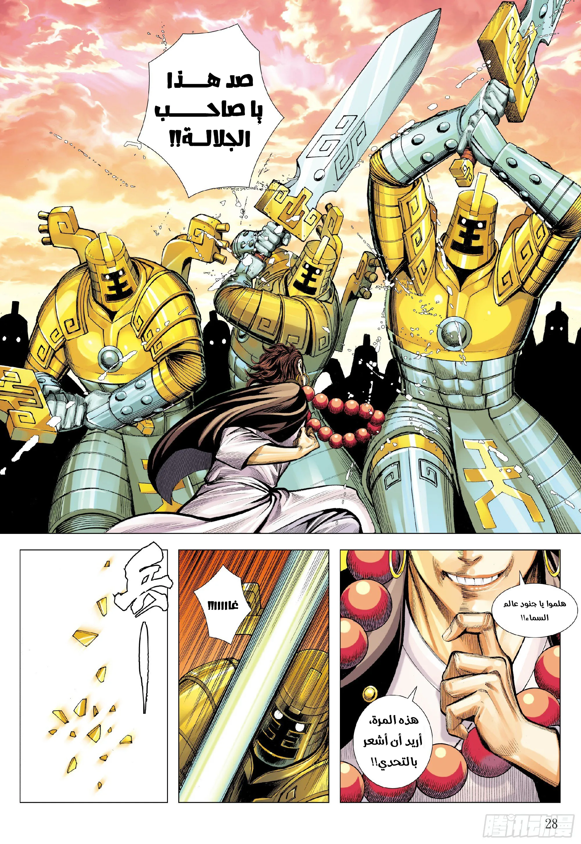 Mad King, الفصل 2 - 02‏, page 27
