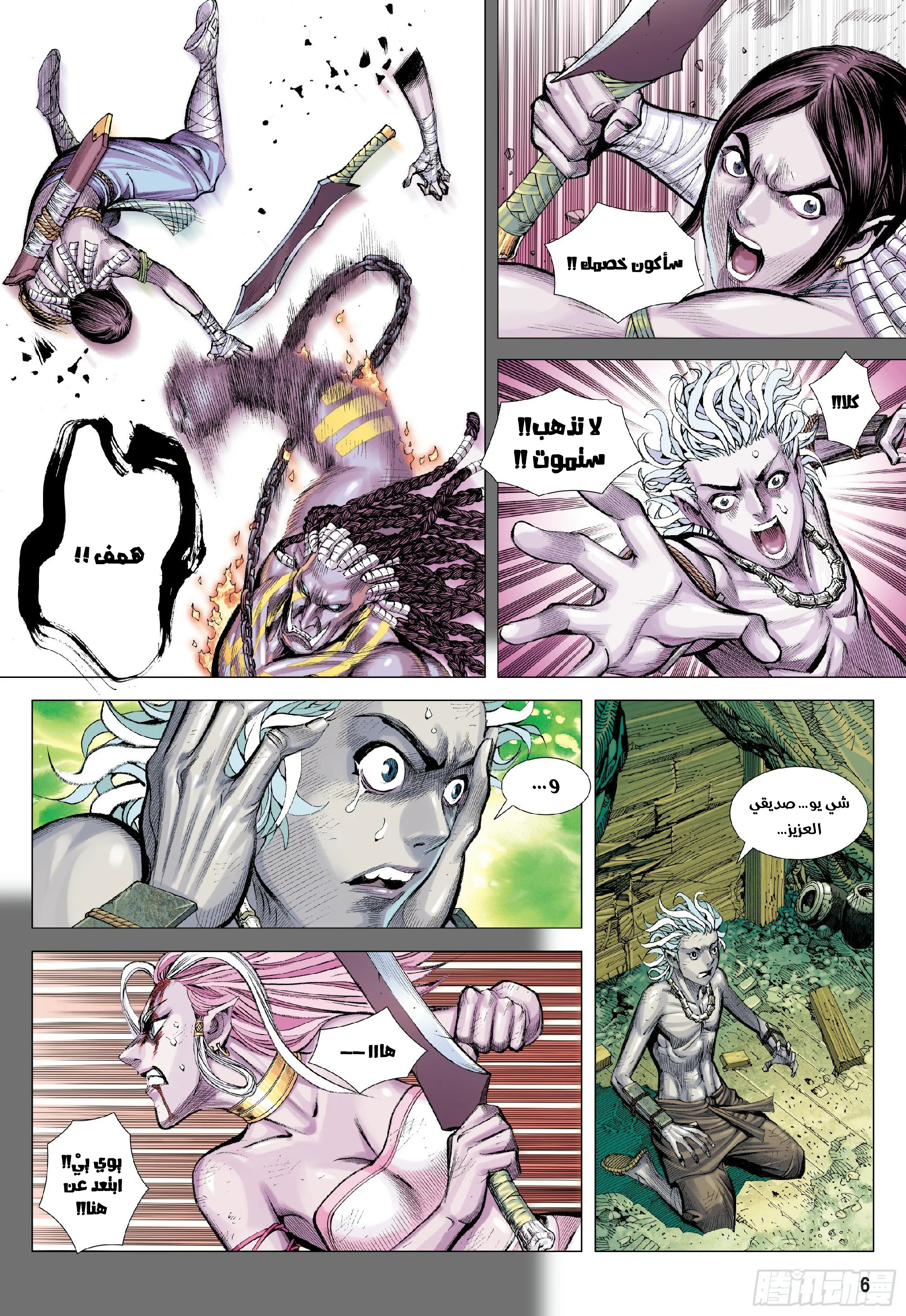 Mad King, الفصل 2 - 02‏, page 5