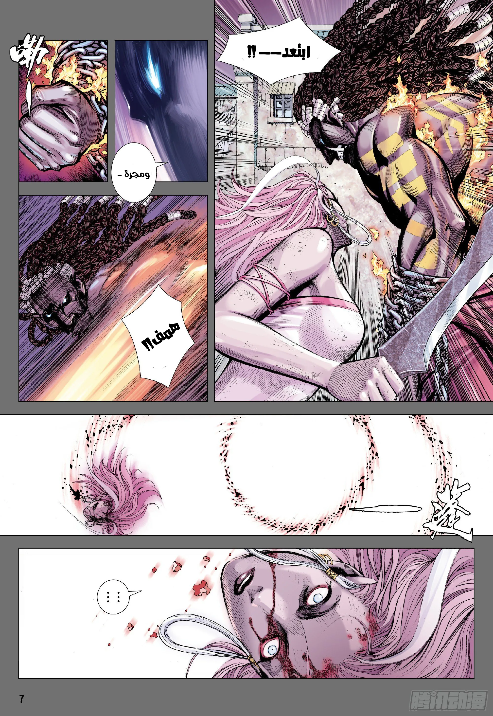 Mad King, الفصل 2 - 02‏, page 6