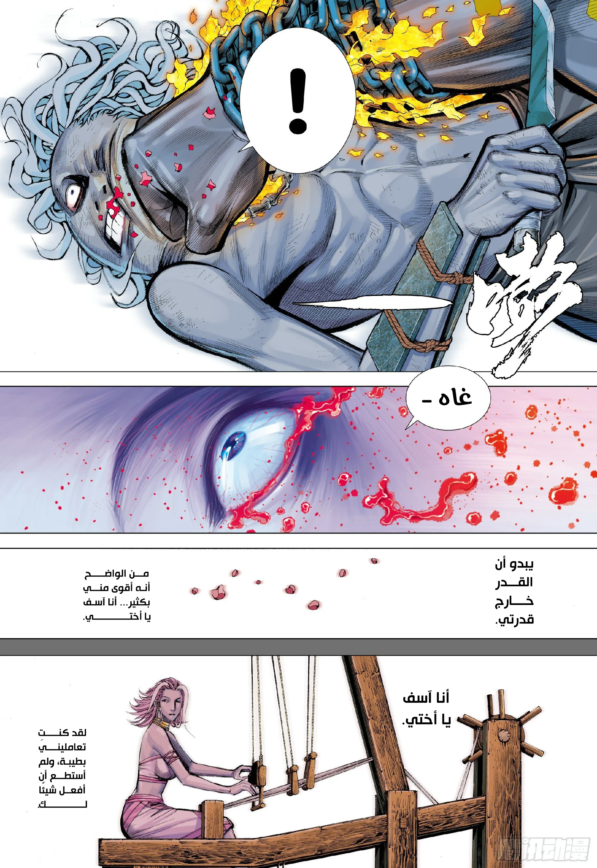 Mad King, الفصل 2 - 02‏, page 9