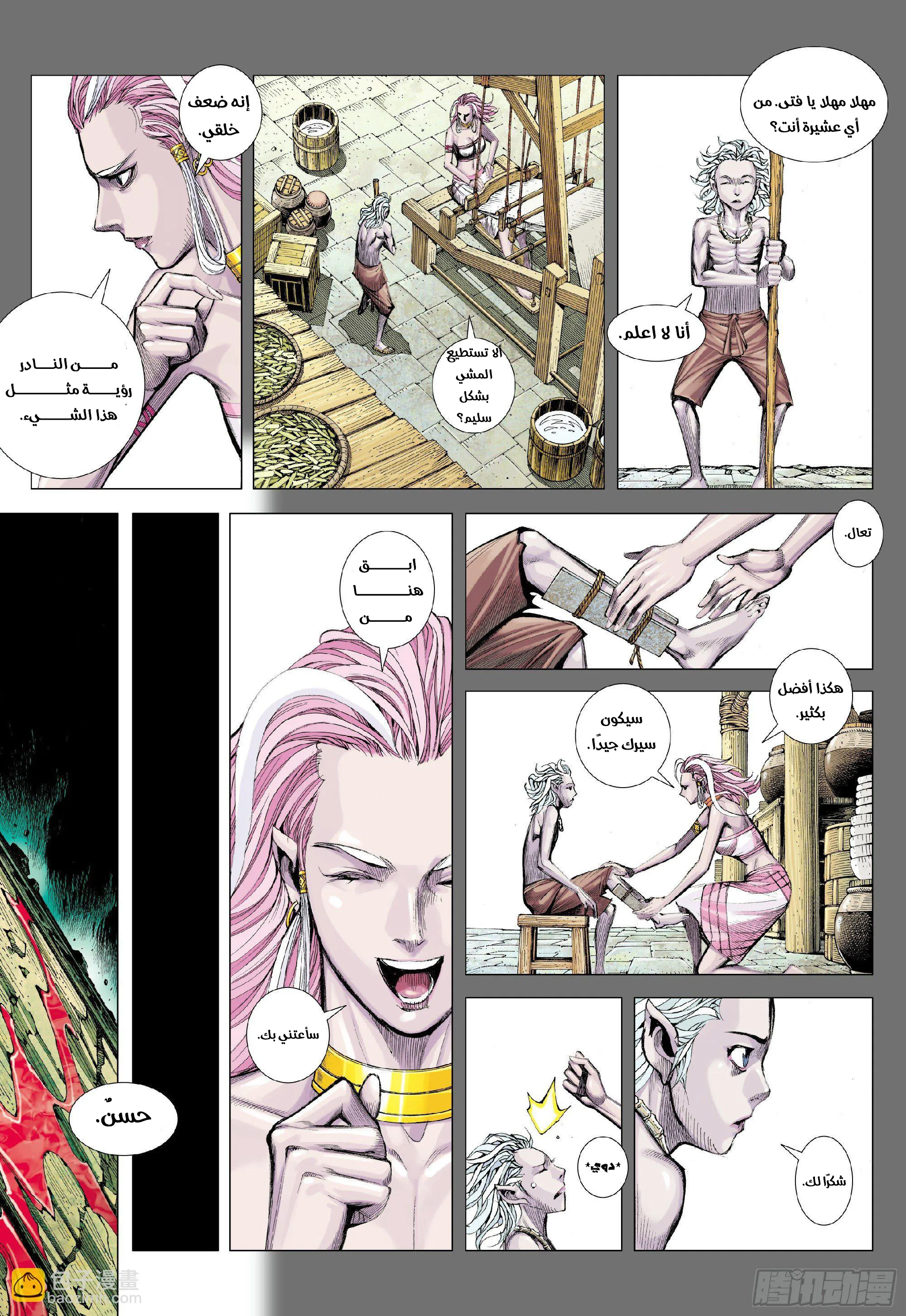 Mad King, الفصل 2 - 02‏, page 10