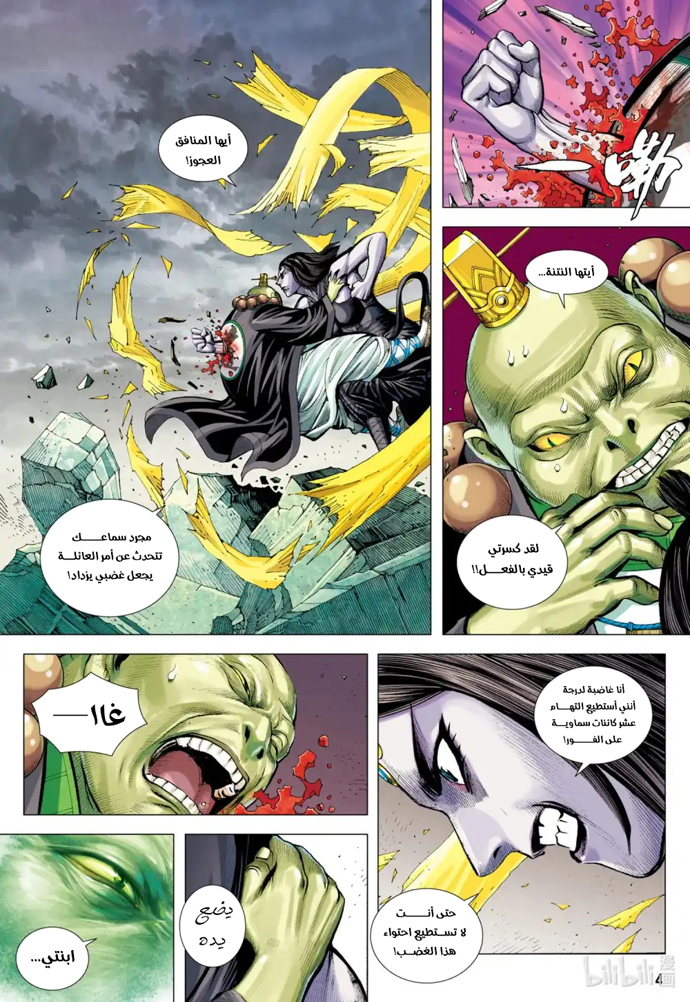 Mad King, الفصل 23‏, page 3