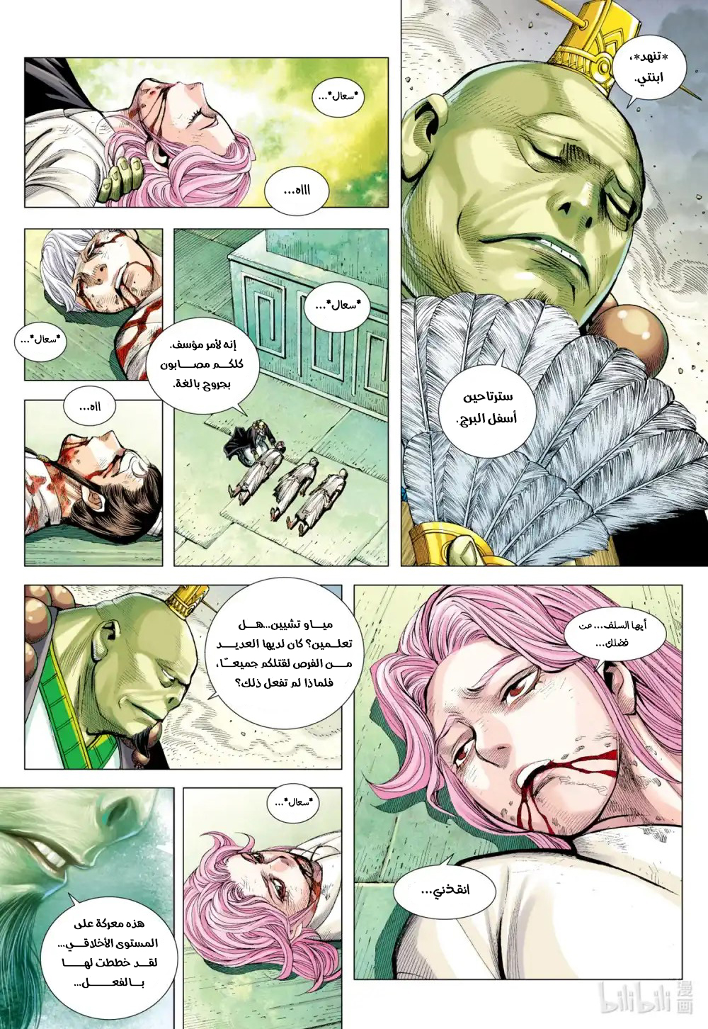 Mad King, الفصل 23‏, page 10