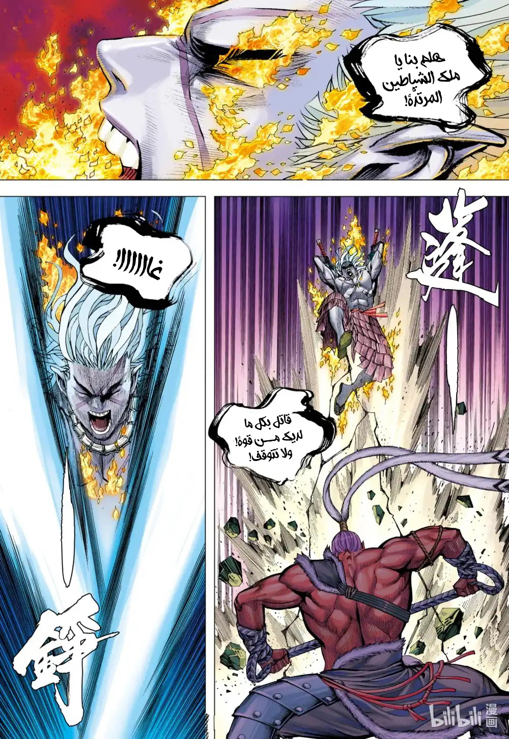 Mad King, الفصل 24 - «وعيد»‏, page 3