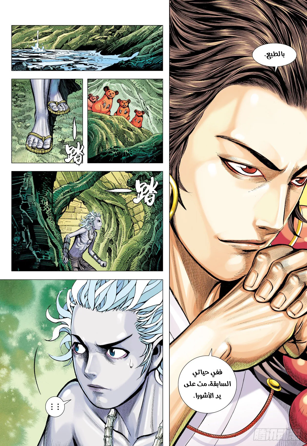 Mad King, الفصل 3 - 03‏, page 12
