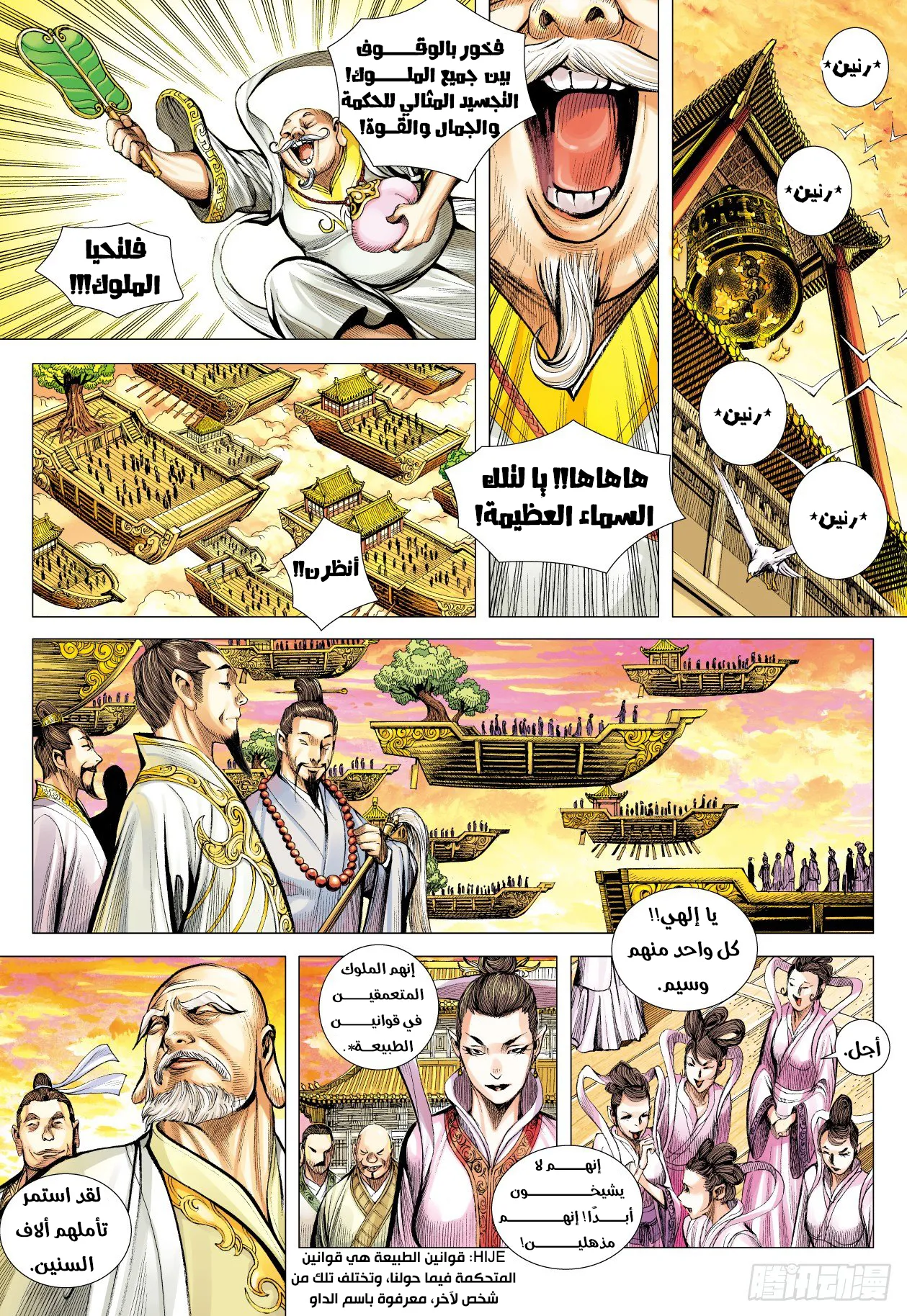 Mad King, الفصل 3 - 03‏, page 3
