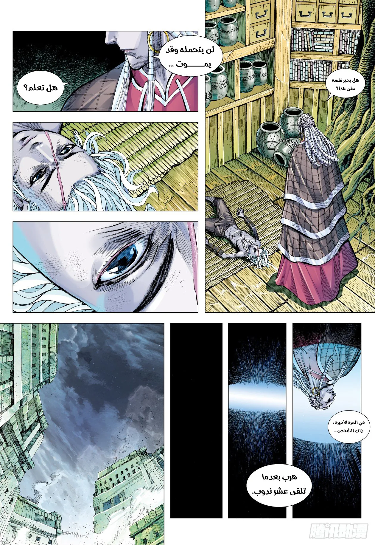 Mad King, الفصل 3 - 03‏, page 29