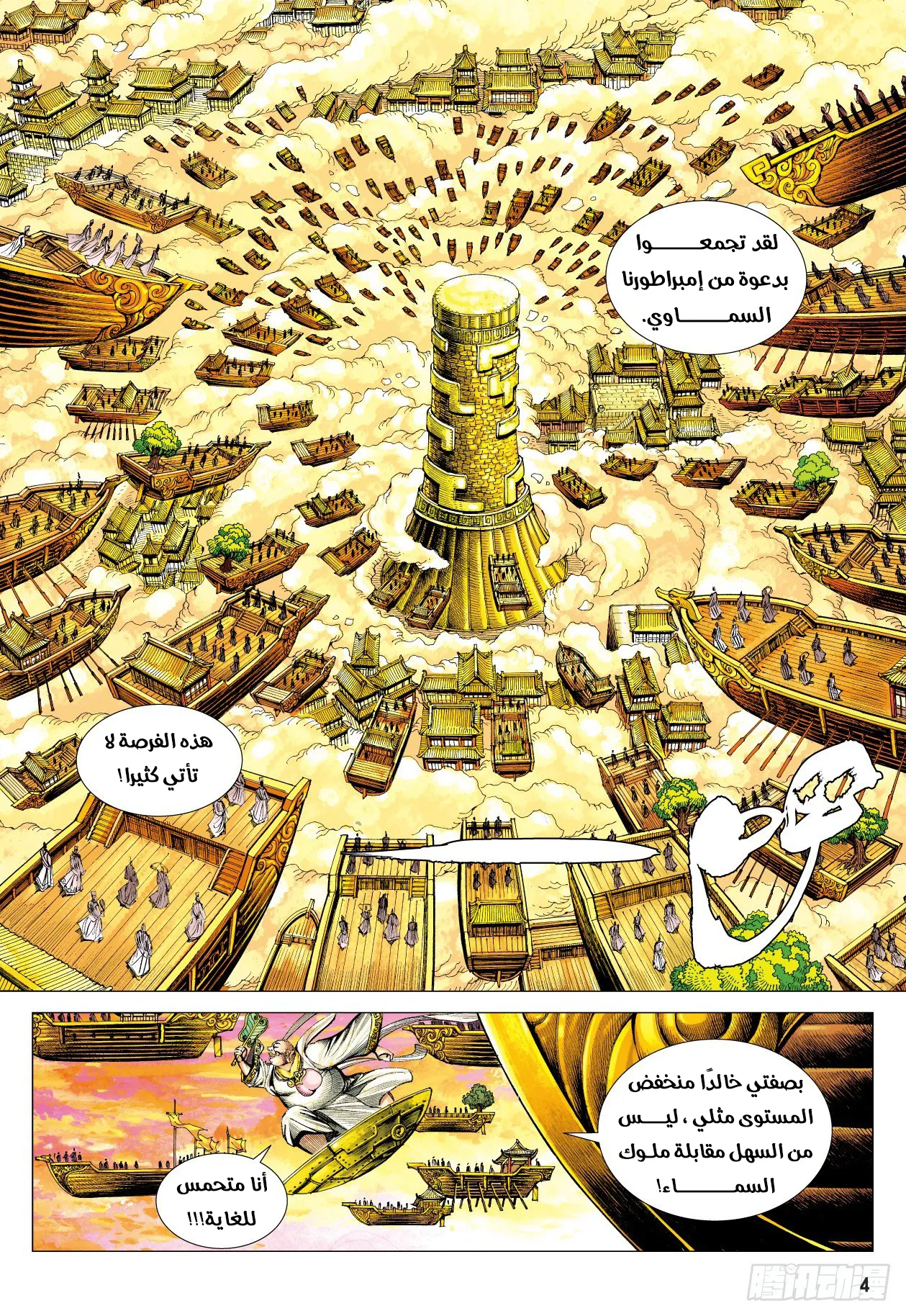 Mad King, الفصل 3 - 03‏, page 4