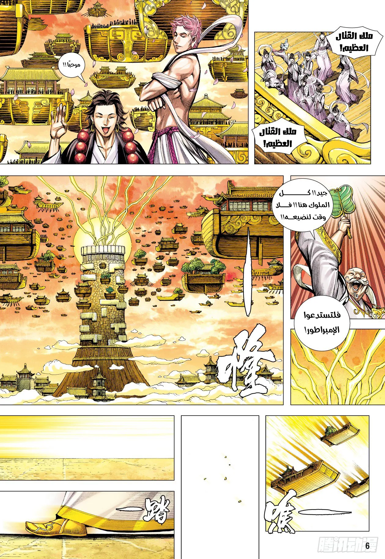 Mad King, الفصل 3 - 03‏, page 6