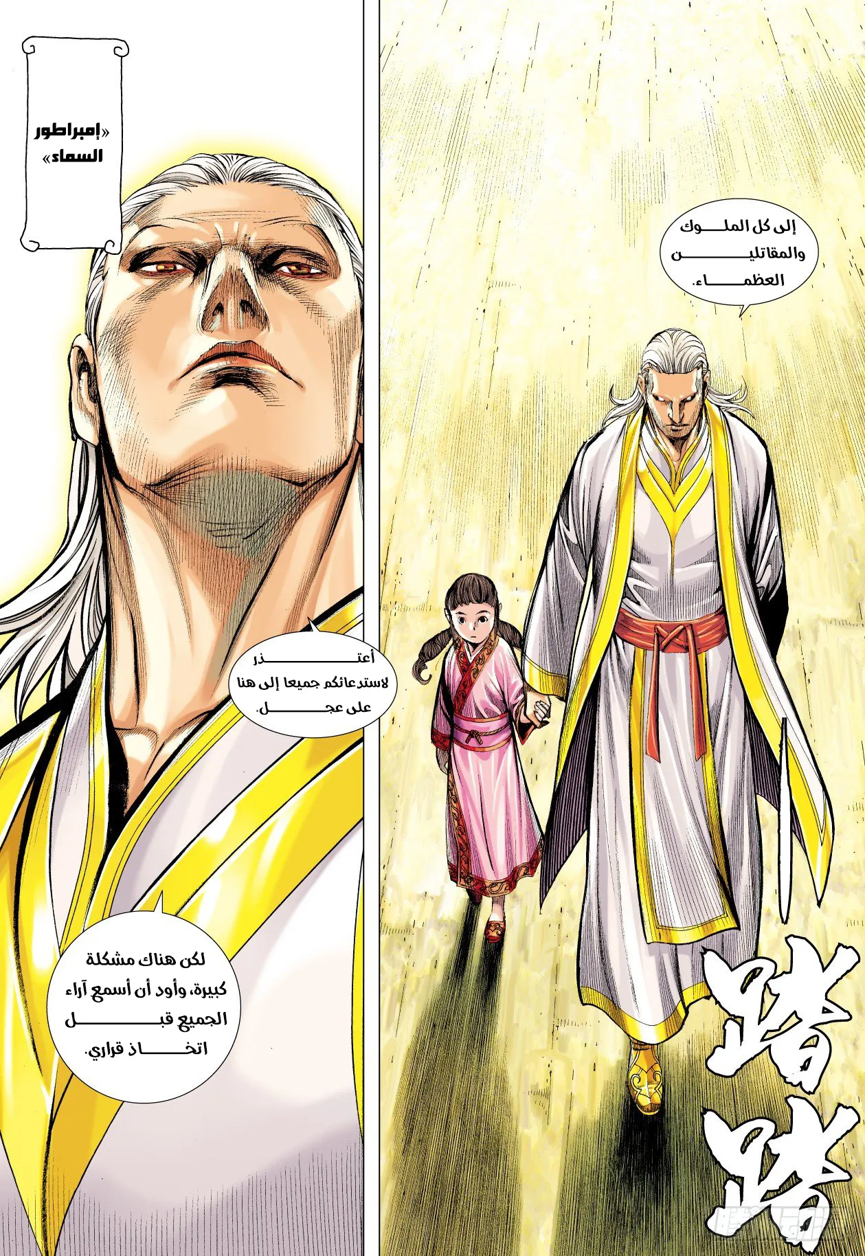 Mad King, الفصل 3 - 03‏, page 7