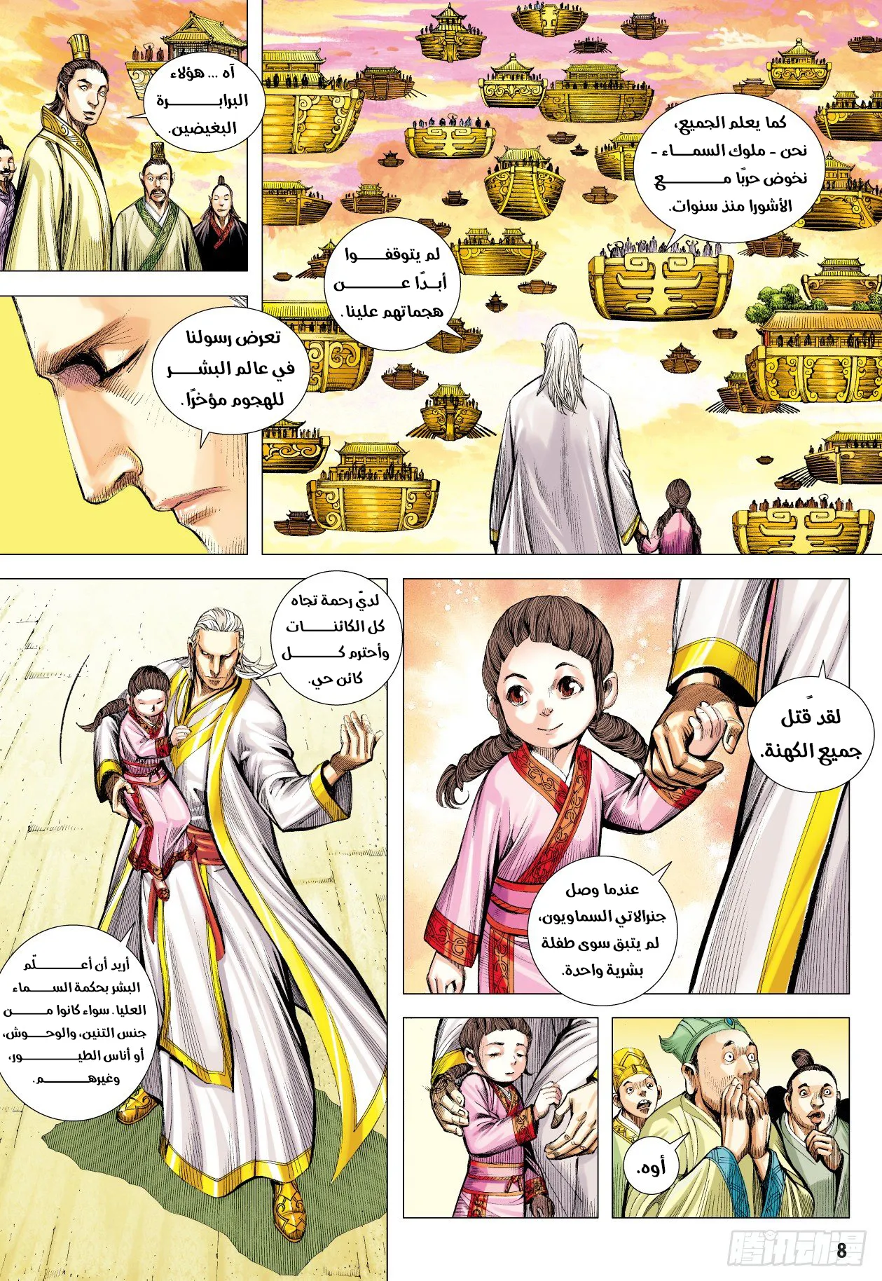Mad King, الفصل 3 - 03‏, page 8