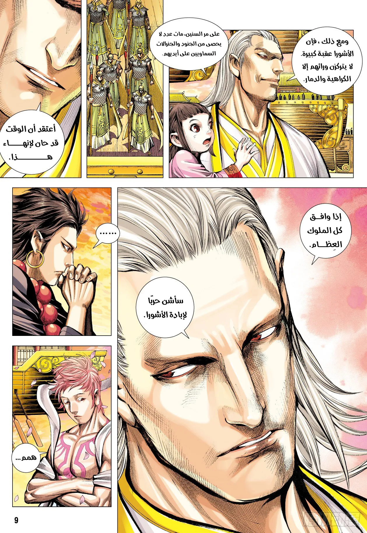 Mad King, الفصل 3 - 03‏, page 9