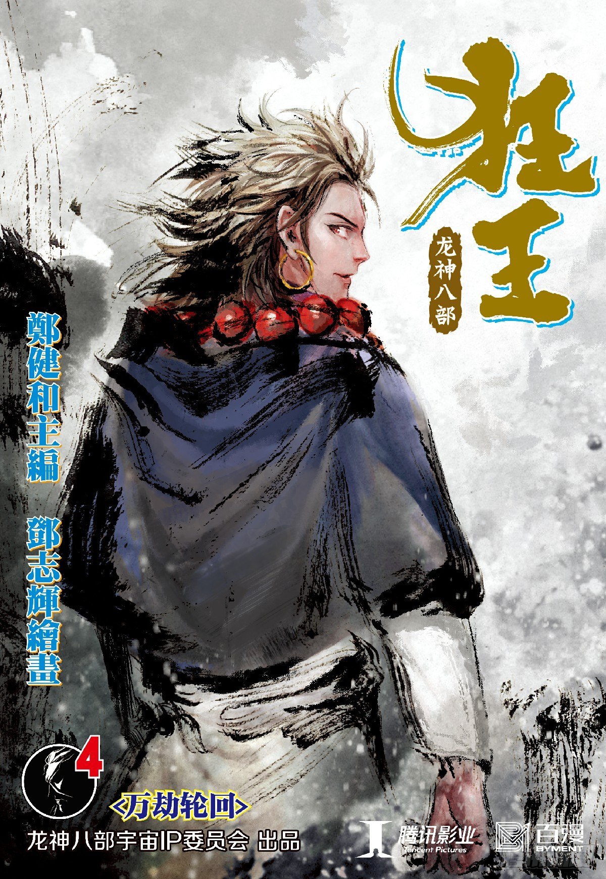 Mad King, الفصل 4 - تجسد المحن العشرة ألاف‏, page 1