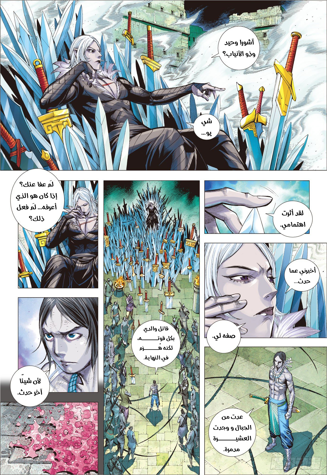 Mad King, الفصل 4 - تجسد المحن العشرة ألاف‏, page 3