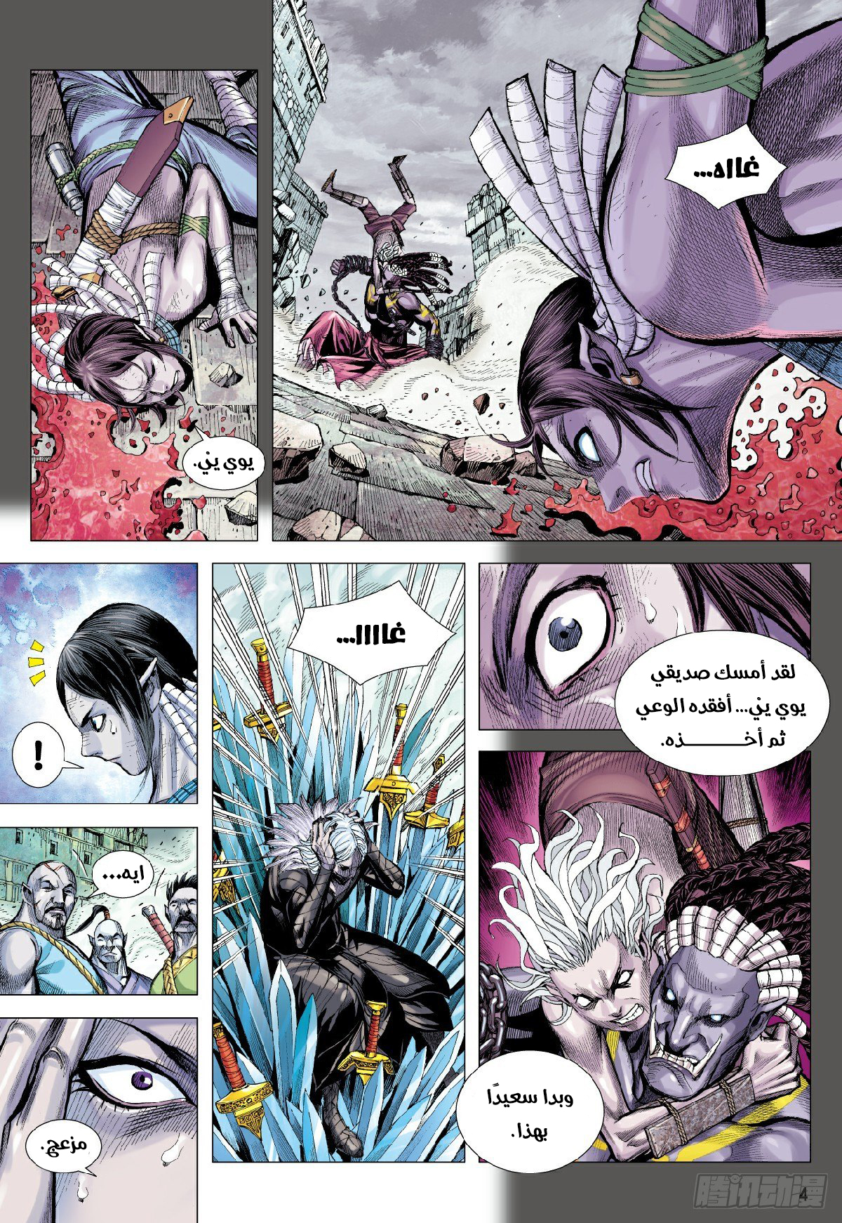 Mad King, الفصل 4 - تجسد المحن العشرة ألاف‏, page 4