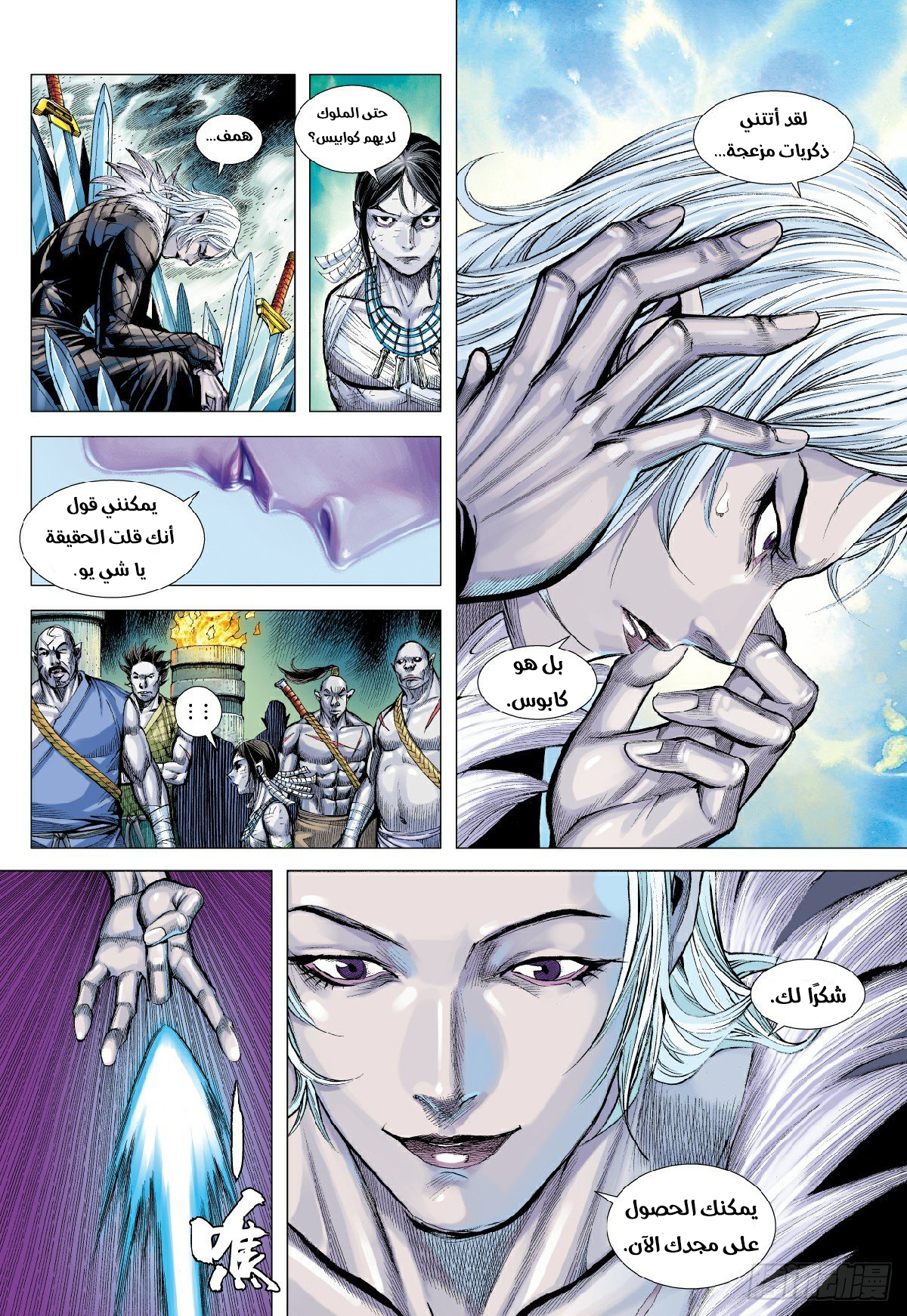 Mad King, الفصل 4 - تجسد المحن العشرة ألاف‏, page 5