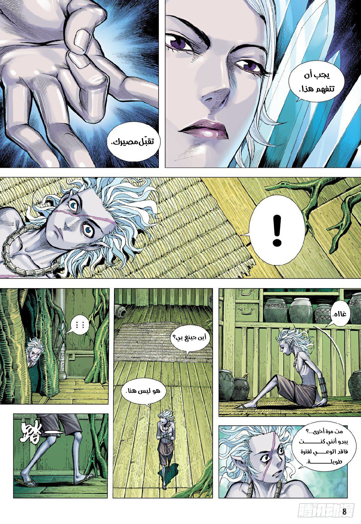 Mad King, الفصل 4 - تجسد المحن العشرة ألاف‏, page 8