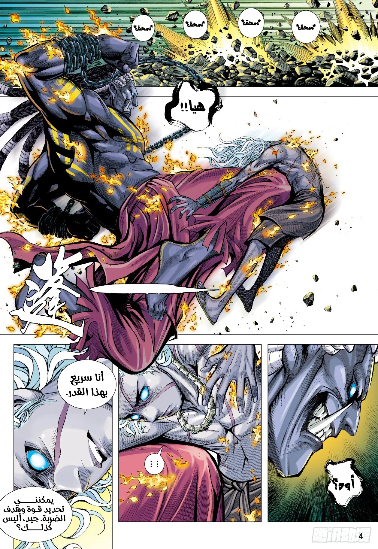 Mad King, الفصل 5 - حديقة الملوك - فصل دماااار‏, page 4