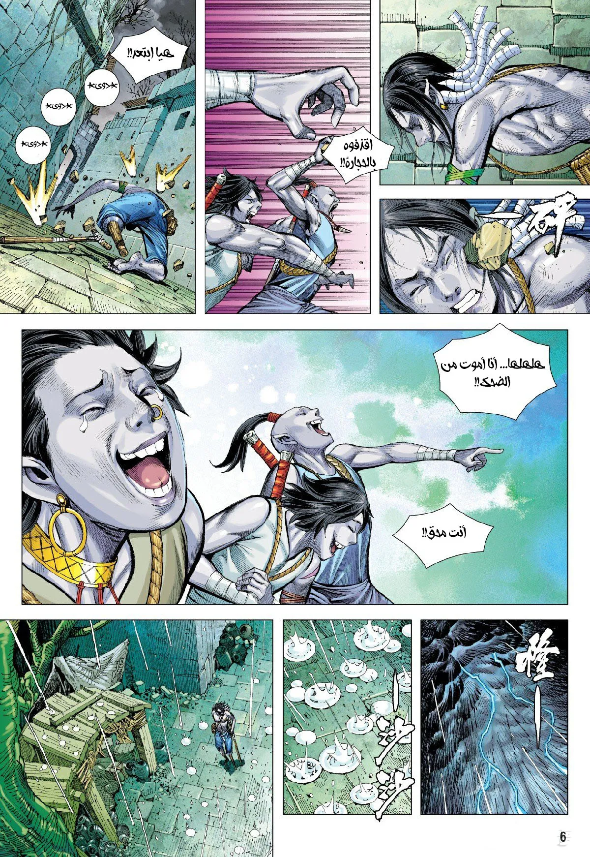 Mad King, الفصل 6 - دماء بصبغة الأسود‏, page 5