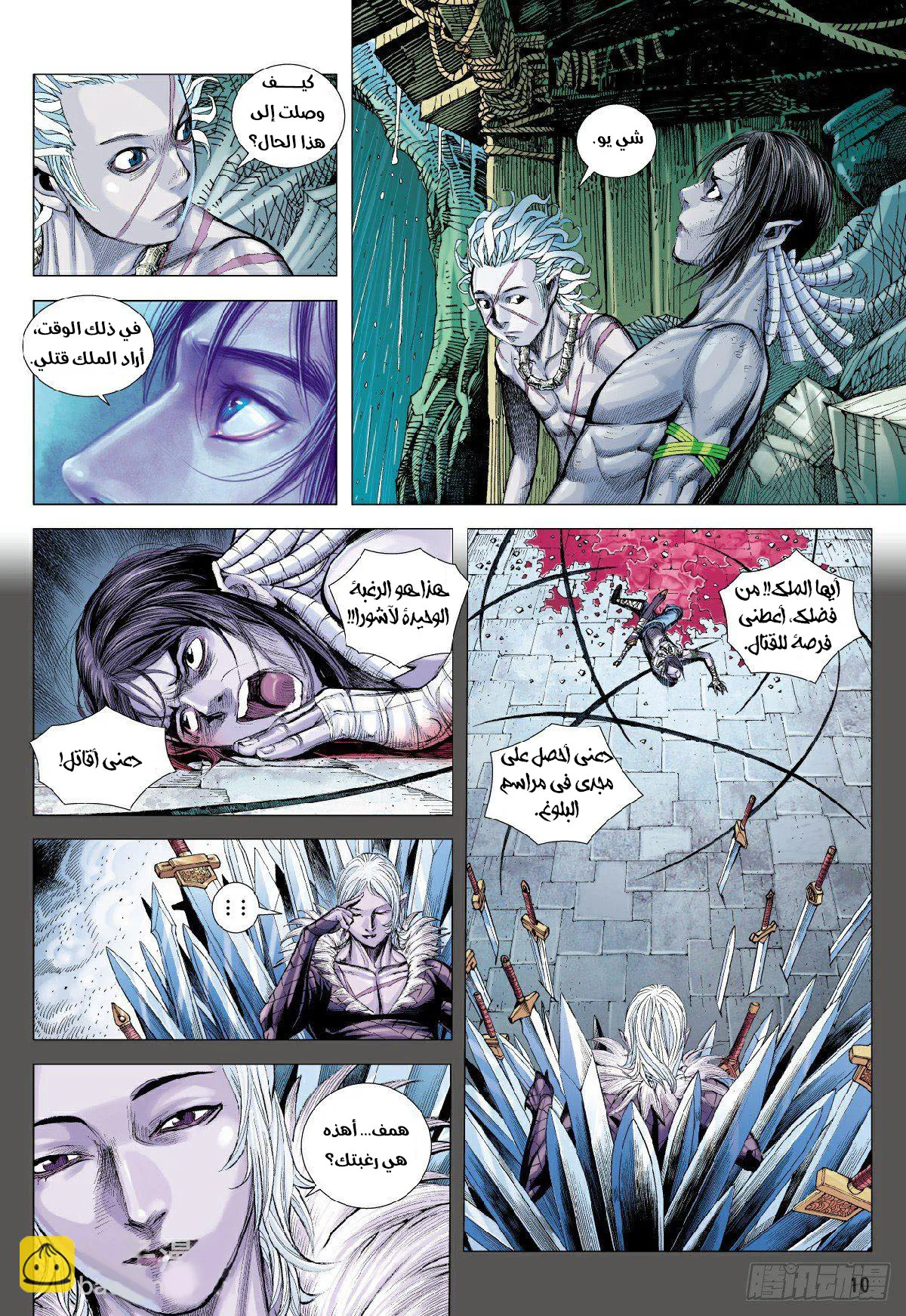 Mad King, الفصل 6 - دماء بصبغة الأسود‏, page 9