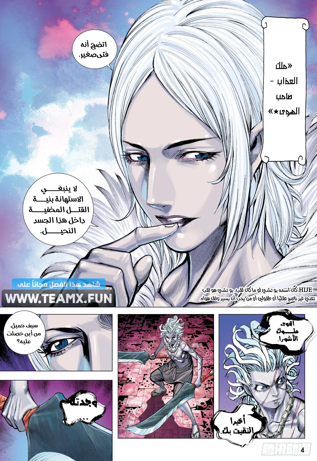 Mad King, الفصل 8 - «الملك»‏, page 3