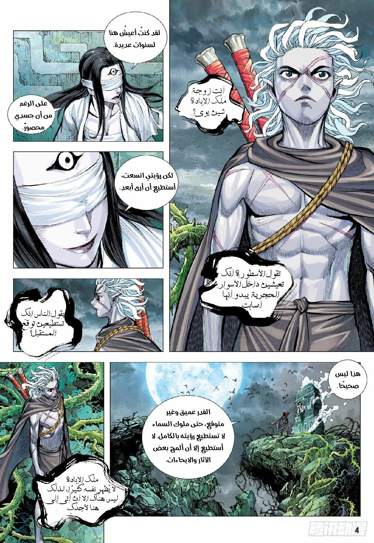 Mad King, الفصل 9 - وصُولُ ملكٍ جديدٍ‏, page 3