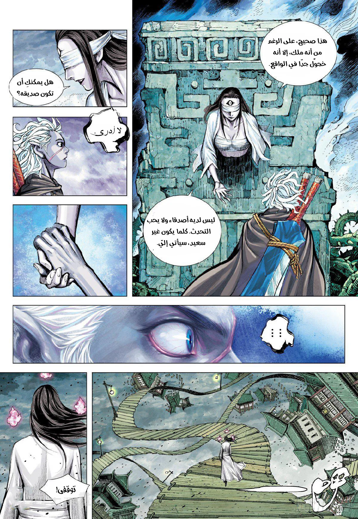 Mad King, الفصل 9 - وصُولُ ملكٍ جديدٍ‏, page 4
