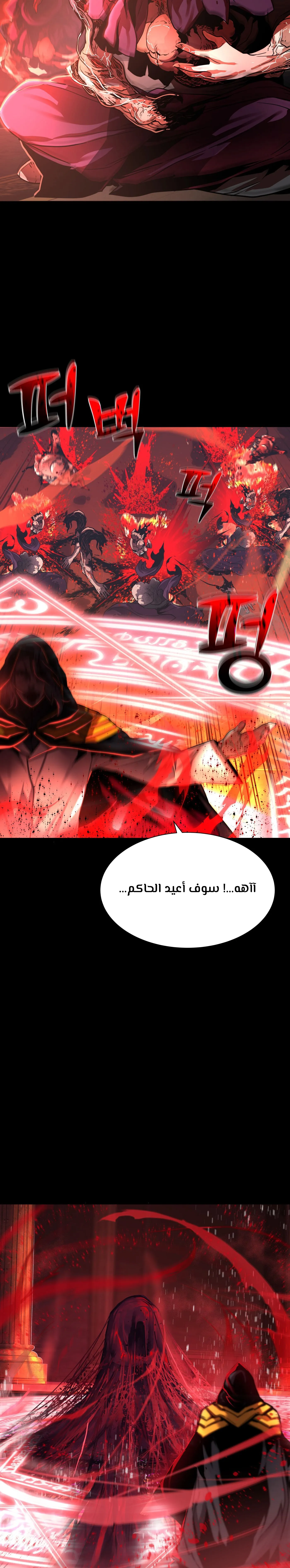 The Man Who Devoured The Light, الفصل 1 - البداية !‏, page 4