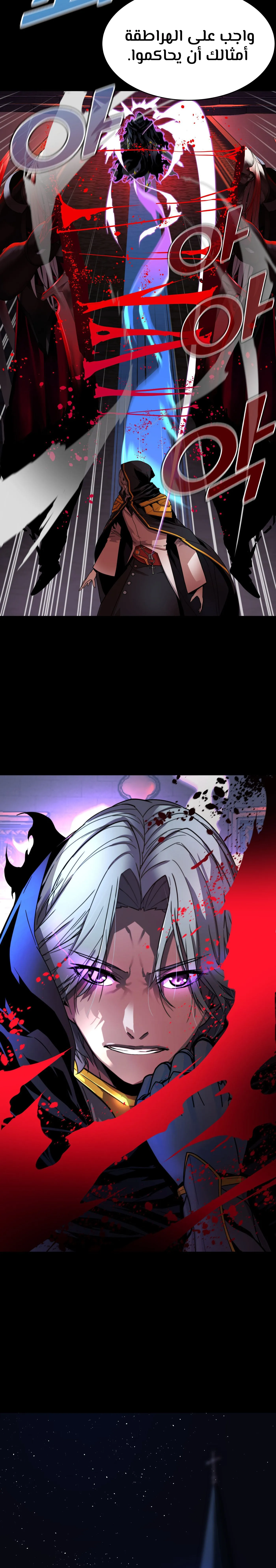 The Man Who Devoured The Light, الفصل 1 - البداية !‏, page 8
