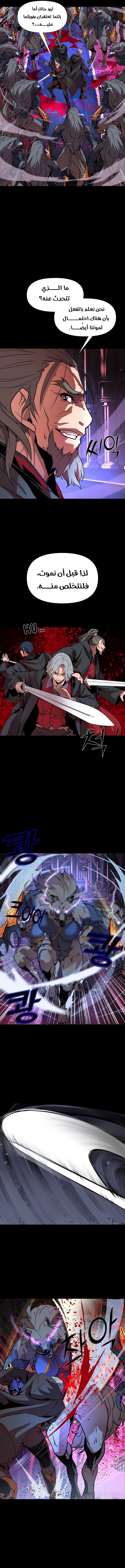 The Man Who Devoured The Light, الفصل 6‏, page 8