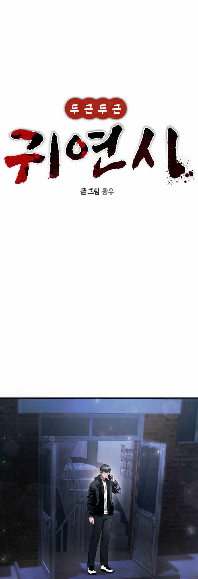 Heart-Pounding Cute Poem, Chapter 36, page 17