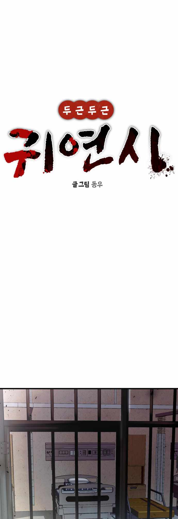 Heart-Pounding Cute Poem, Chapter 38, page 13
