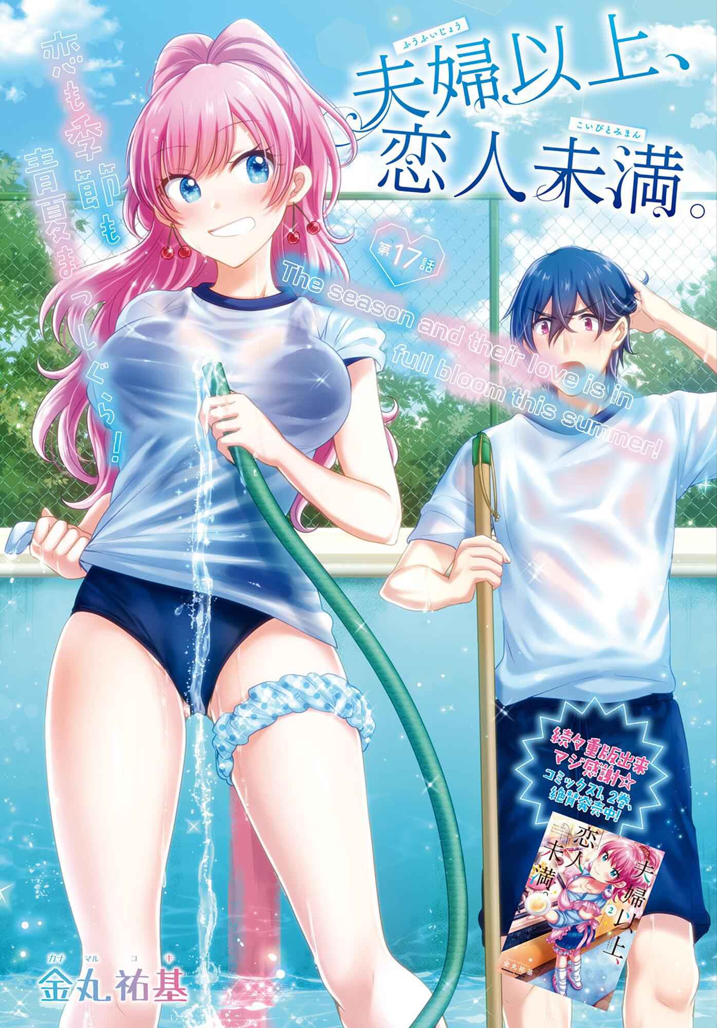 Fuufu Ijou, Koibito Miman, Chapter 17, page 2