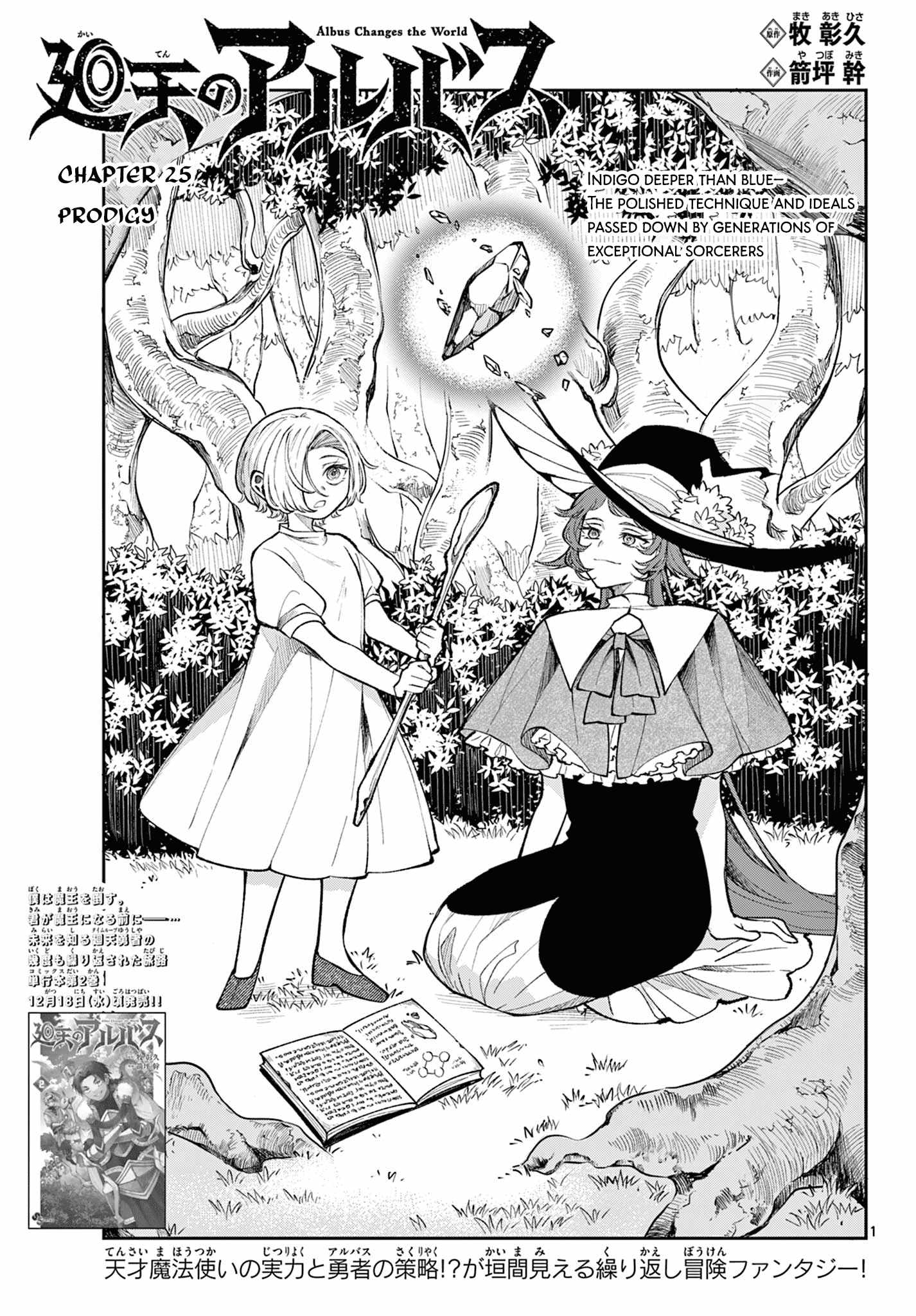 The Necromancer of a Noble Sword Family, Chapter 22, page 1