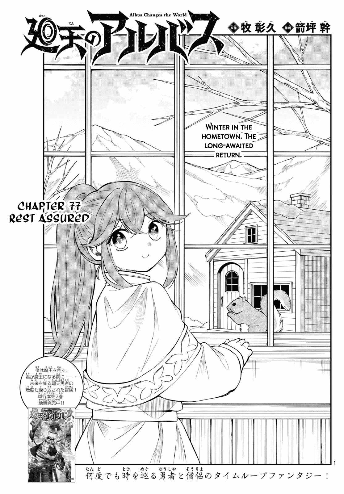 Kaiten no Albus, Chapter 77, page 1