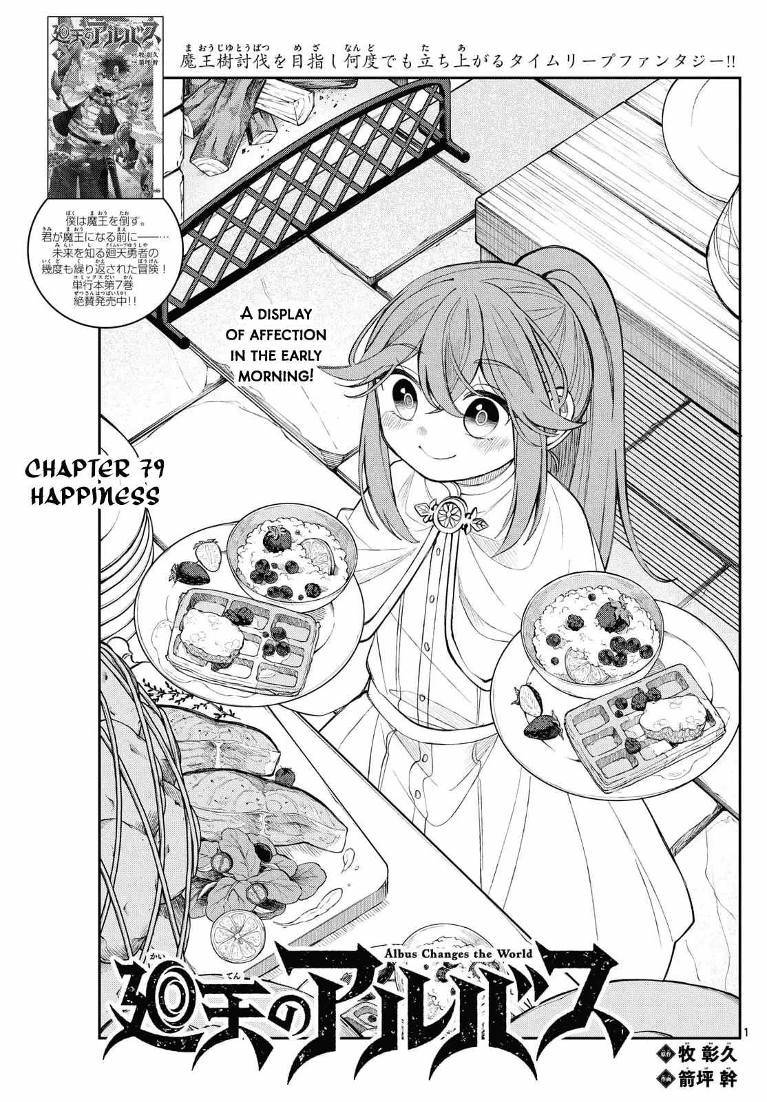 Kaiten no Albus, Chapter 79, page 1