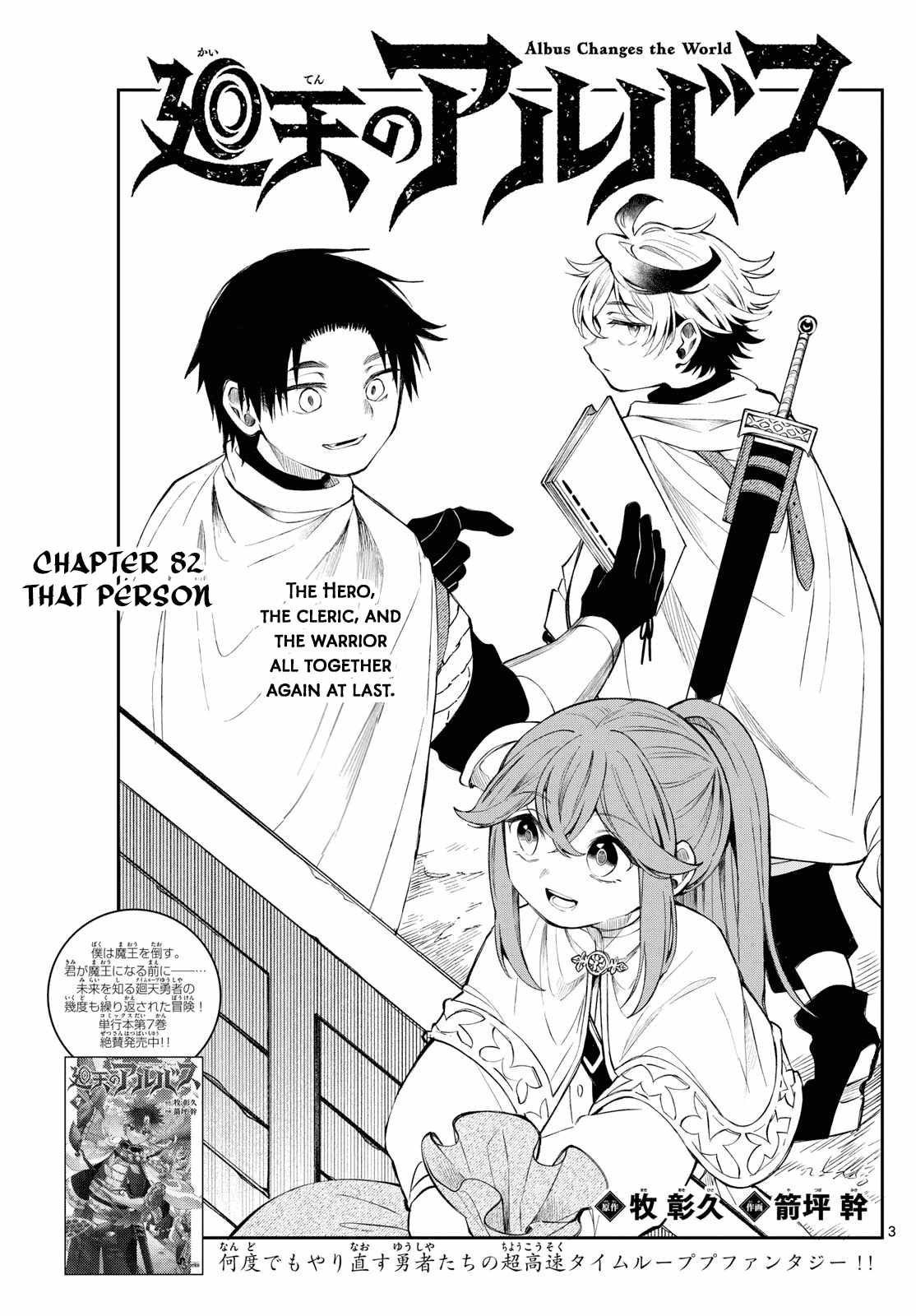 Kaiten no Albus, Chapter 82, page 3