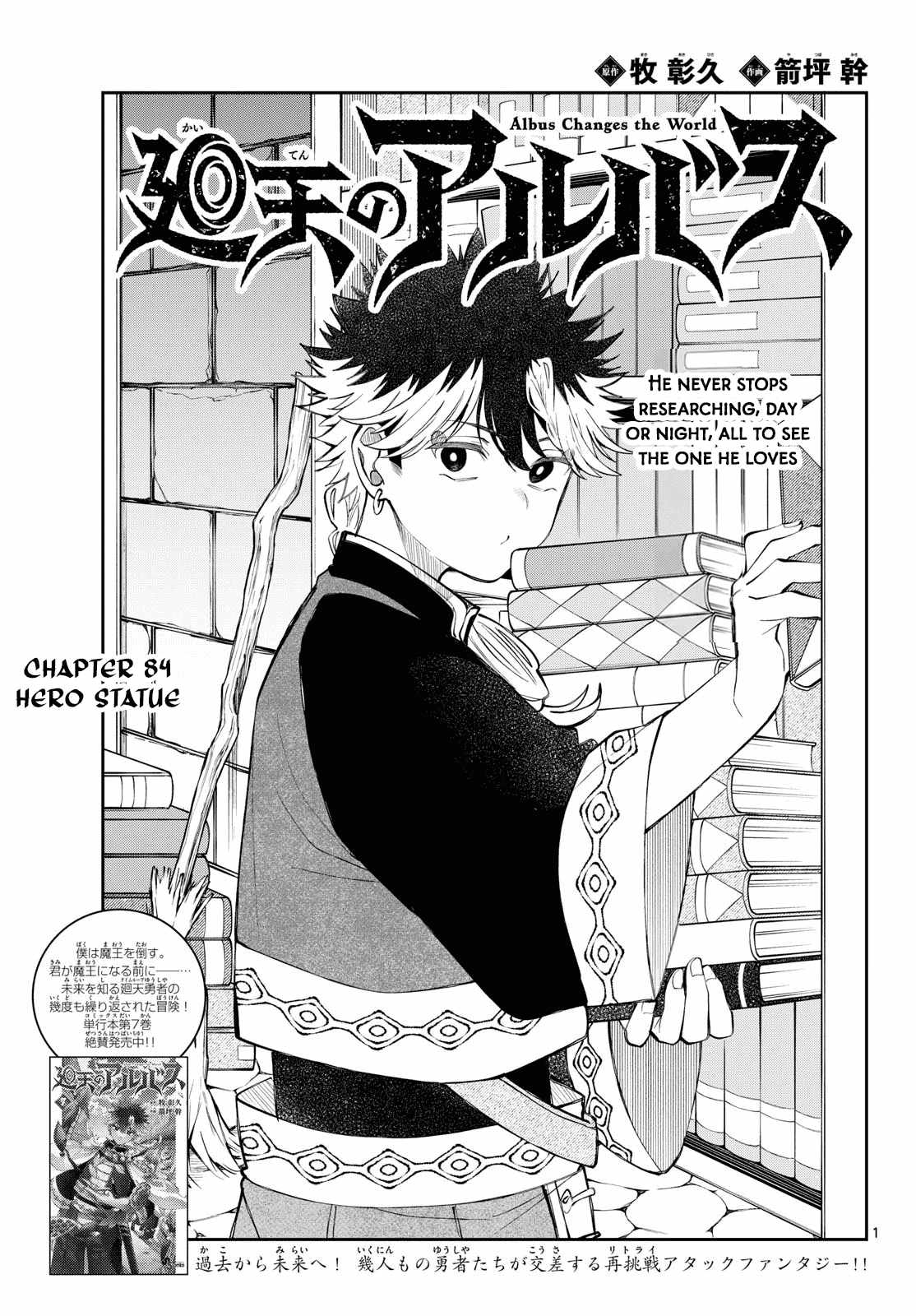 Kaiten no Albus, Chapter 84, page 1