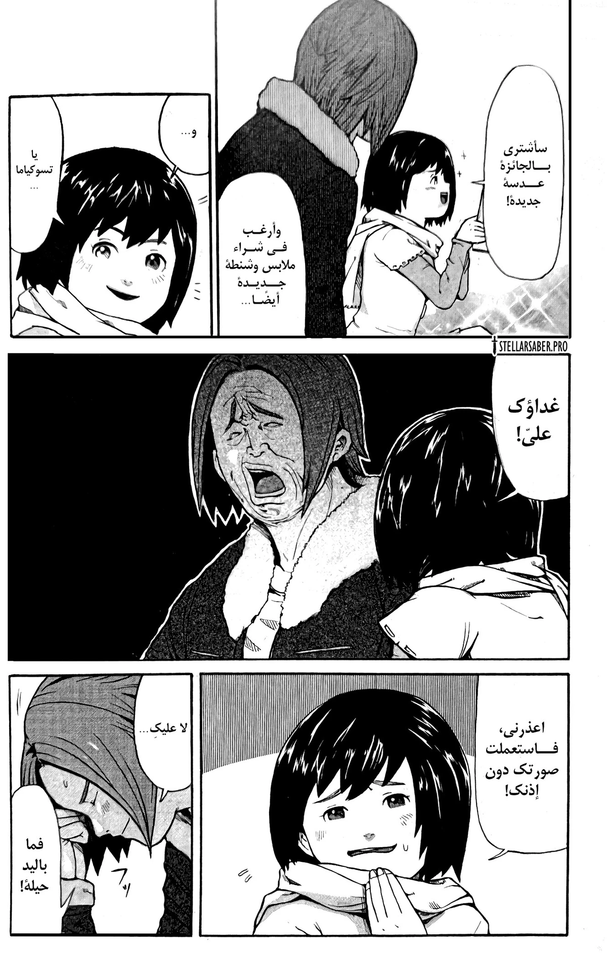 مسودة طوكيو غول, Chapter 2, page 29