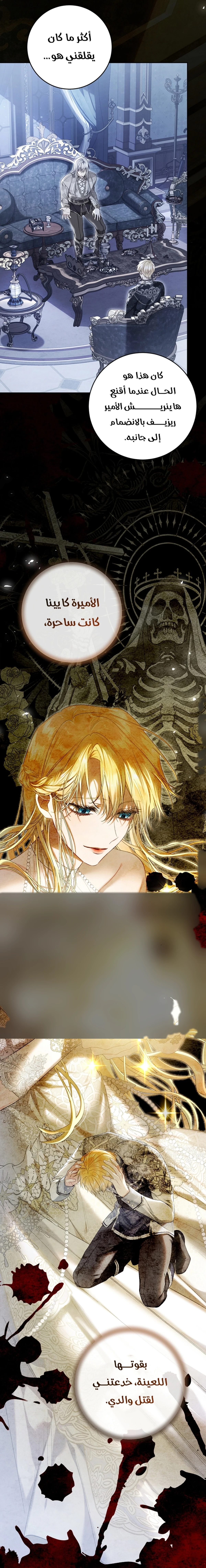 The Villainess is a Marionette (مترجم), Chapter 110, page 3
